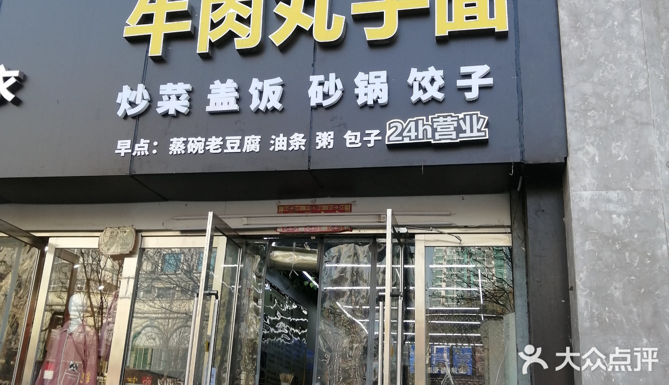 临汾牛肉丸子面