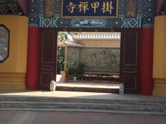 -挂甲禅寺