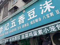 -李记五香豆沫