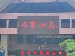 -海南分界洲岛旅游区