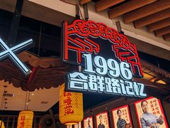 -怪噜范·老贵阳街头名小吃(汇金星力城店)