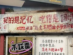 -高老太奶油小攀(新建南路店)