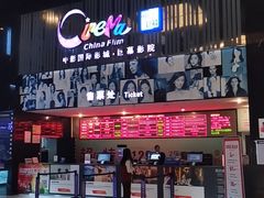 -中影国际影城(神农万达广场CINITY店)