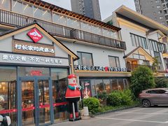 -村长家的疙瘩汤(沌口店)