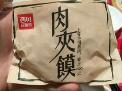 -西贝莜面村(镇江苏宁广场店)