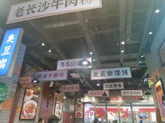 -湘下佬·老长沙吃货铺(酃湖万达店)