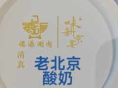 -味+新京宴·烤鸭·北京菜(创意谷店)