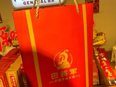 -巴将军·非遗老字号火锅(解放碑店)