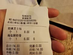 账单-仙峰天然面包(迎宾路店)