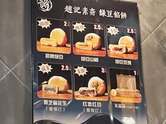 -赵记素斋·绿豆馅饼(钟楼小区店)