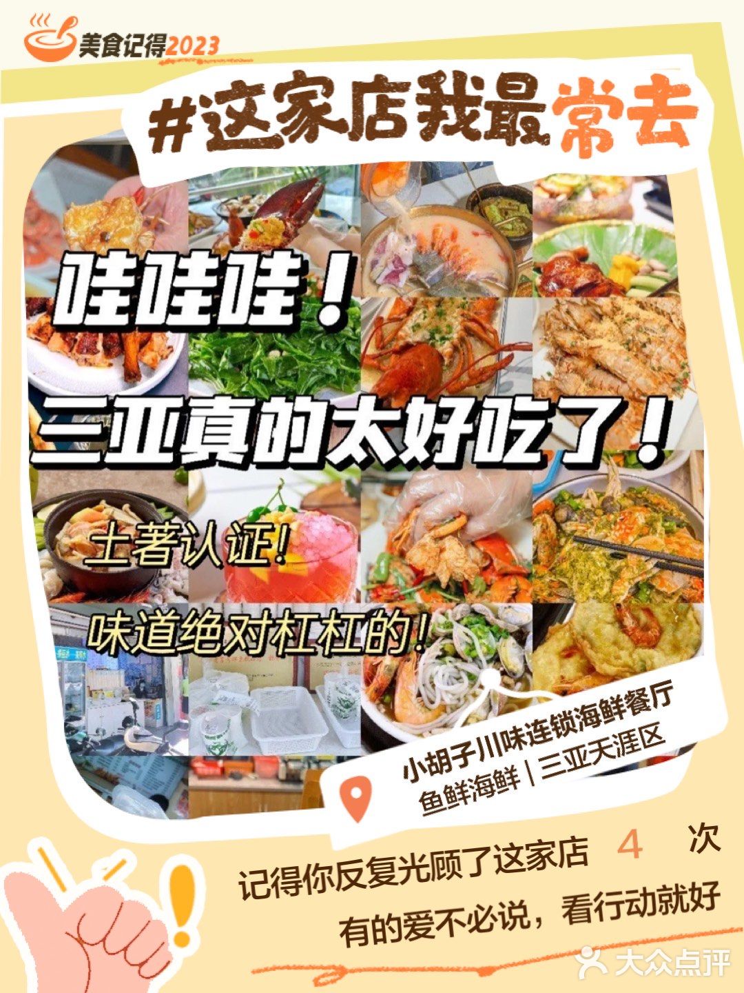 美食记得2023