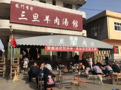 门面-龙门李家三旦羊肉汤馆