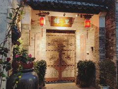 门面-香山家宴