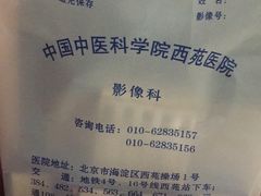 -中国中医科学院西苑医院(本部)