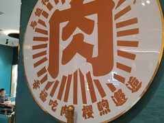 -樱煦和牛寿喜烧(如皋吾悦广场店)