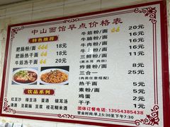 -中山牛肉肥肠粉面馆(军工社区店)