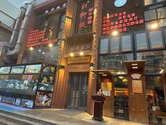 -红柳枝滩羊烧烤·非遗