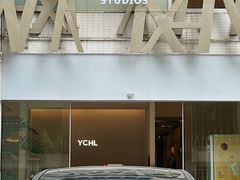 -YCHL Studios健身工作室(市二宫店)