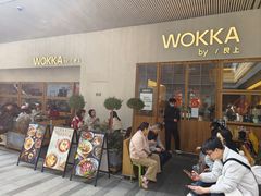 -WOKKA by艮上(中海环宇荟店)