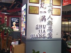 大堂-蛙一刀·麻椒鱼火锅(金仙桥店)