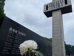 -侵华日军南京大屠杀遇难同胞纪念馆