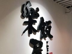 -楽飯屋(软件园店)