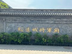 -内蒙古将军衙署博物院