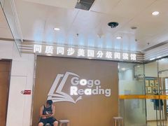-GogoReading少儿英语分级阅读(双井中心店)