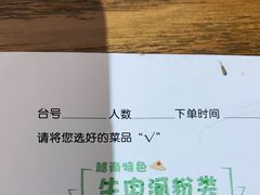 -越南牛肉河粉餐厅(书院巷店)