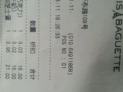 账单-巴黎贝甜(华堂新辰汇店)