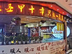 门面-洪湘记川湘·甲鱼馆(四海凯悦美食广场店)