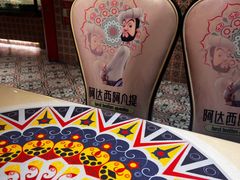 -阿达西阿凡提新疆美食