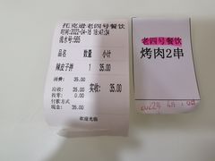 菜单-托克逊老四号餐厅