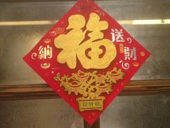 -许家菜(望江店)