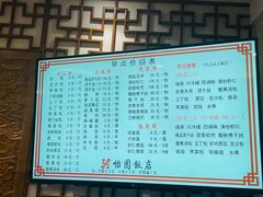 -怡园饭店-餐厅(四望亭店)