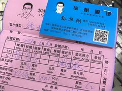 -华彬眼镜专业渐进配镜(潘家园店)
