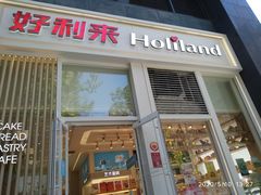 门面-好利来(朝外店)