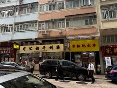 -澳洲牛奶公司(佐敦店)
