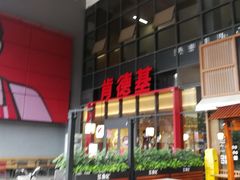 -肯德基(芳和店)