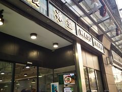 门面-华嫂冰室(尖沙咀店)