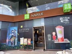 -奈雪的茶(金鹰广场店)