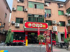 门面-正宗齐齐哈尔烤肉·齐牛哥鲜切炭火烤肉(杭州总店)