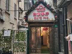 -白家餐厅(徐家汇店)
