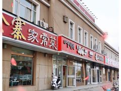 门面-马家私房面(车站店)