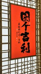 -结绳记(西北旺万象汇店)