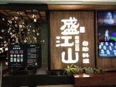 门面-韩盛·盛江山自助料理(中街大悦城店)