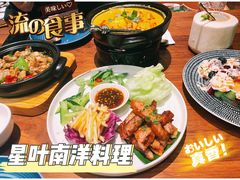 -星叶·东南亚料理(宁波万象汇店)