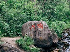 -玉渡山自然风景区