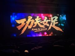 -中影星美国际影城(万家丽店)
