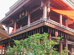 -濮园 · 四合院餐厅